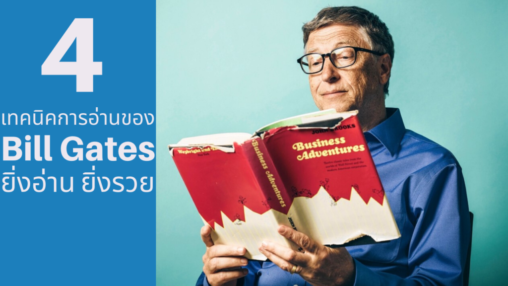 Bill Gates - บิล เกตส์