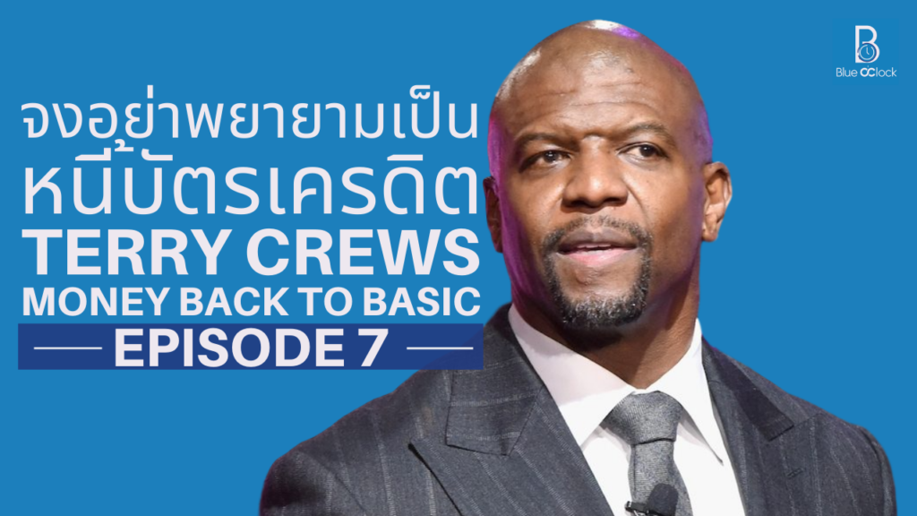 Terry Crews - เทอร์รี ครูวส์