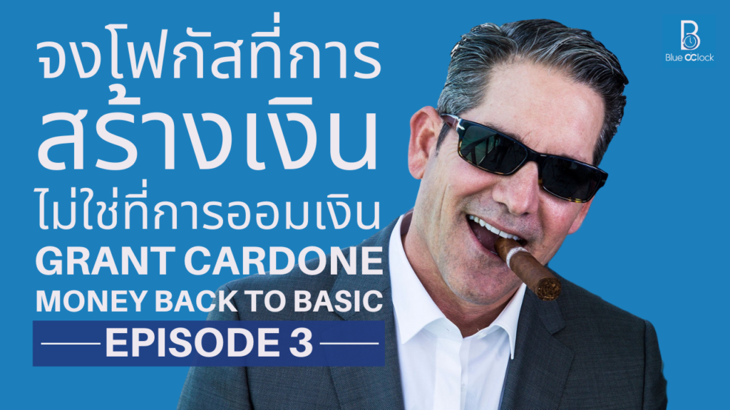 Grant Cardone - แกรนต์ คาร์โดน