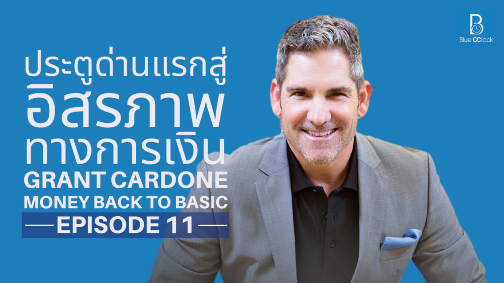 Grant Cardone - แกรนต์ คาร์โดน