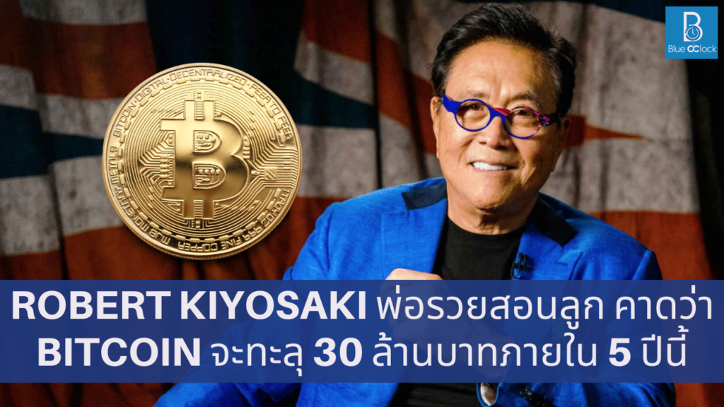 Robert Kiyosaki Bitcoin