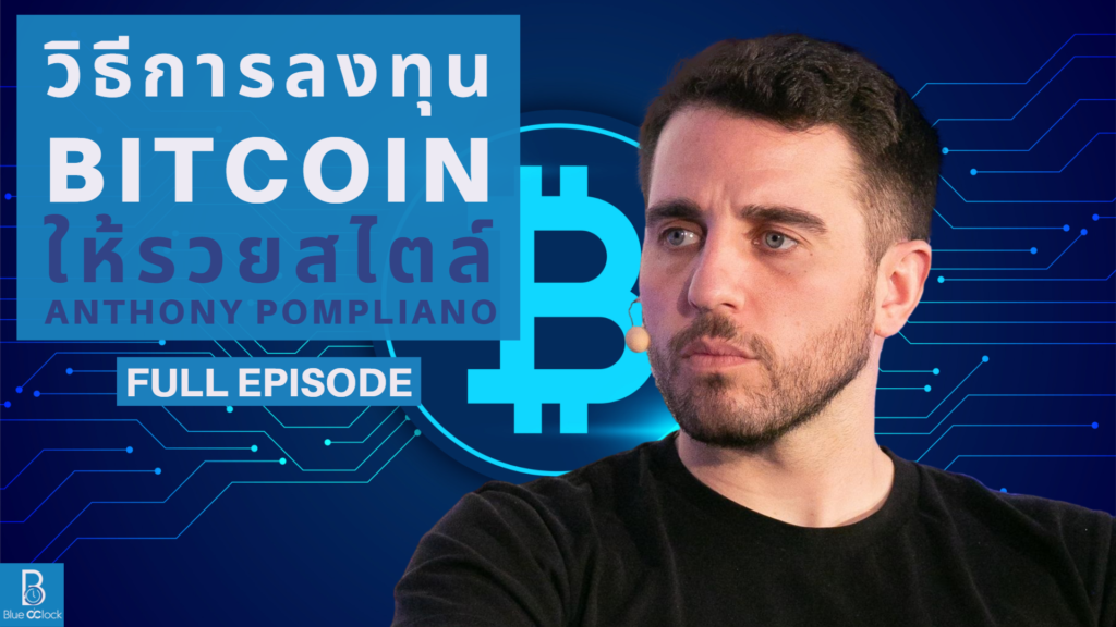 Anthony Pompliano