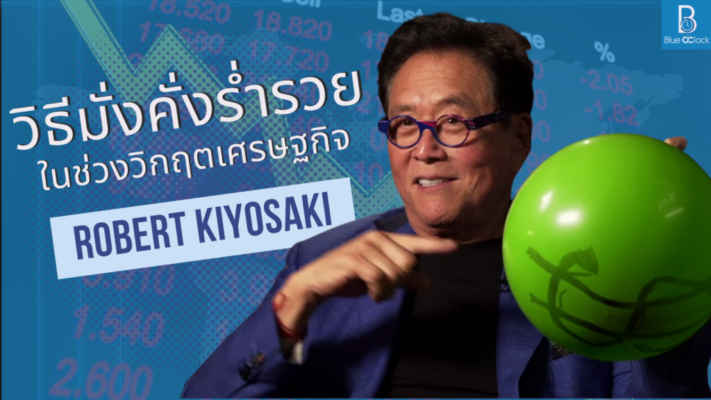 Robert Kiyosaki