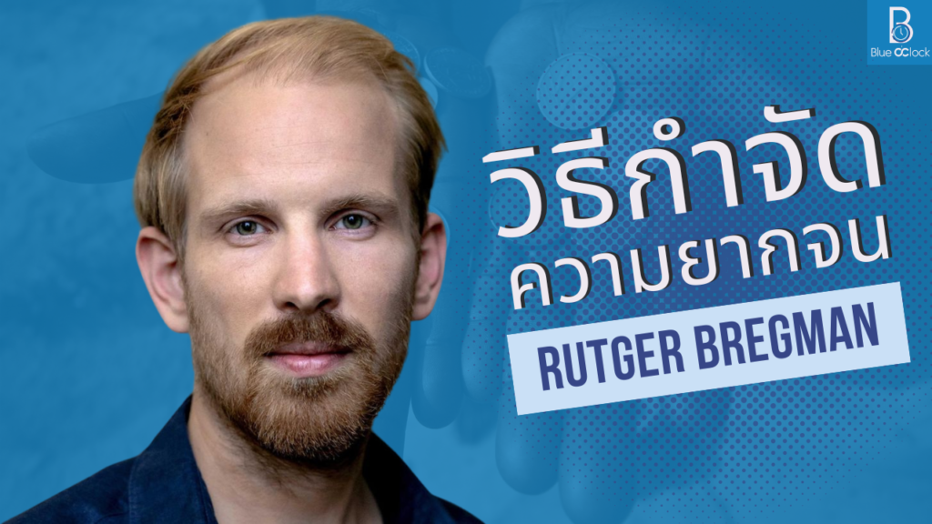 Rutger Bregman