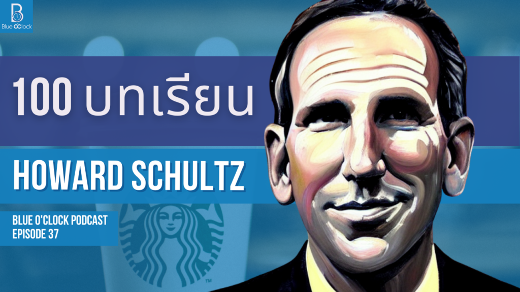 Howard Schultz