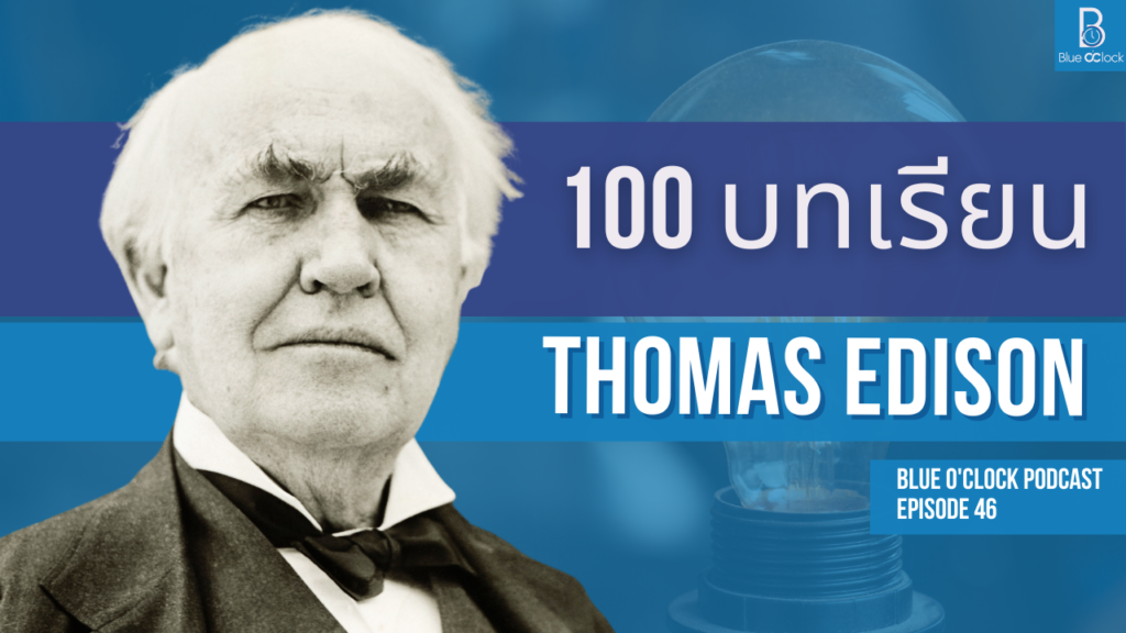 Thomas Edison