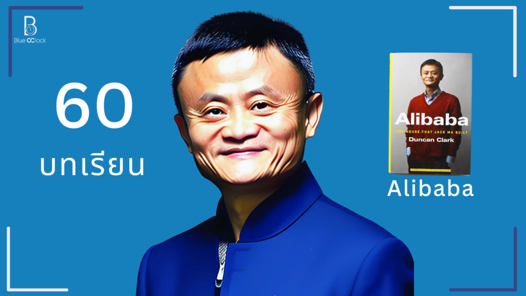 Jack Ma - Alibaba