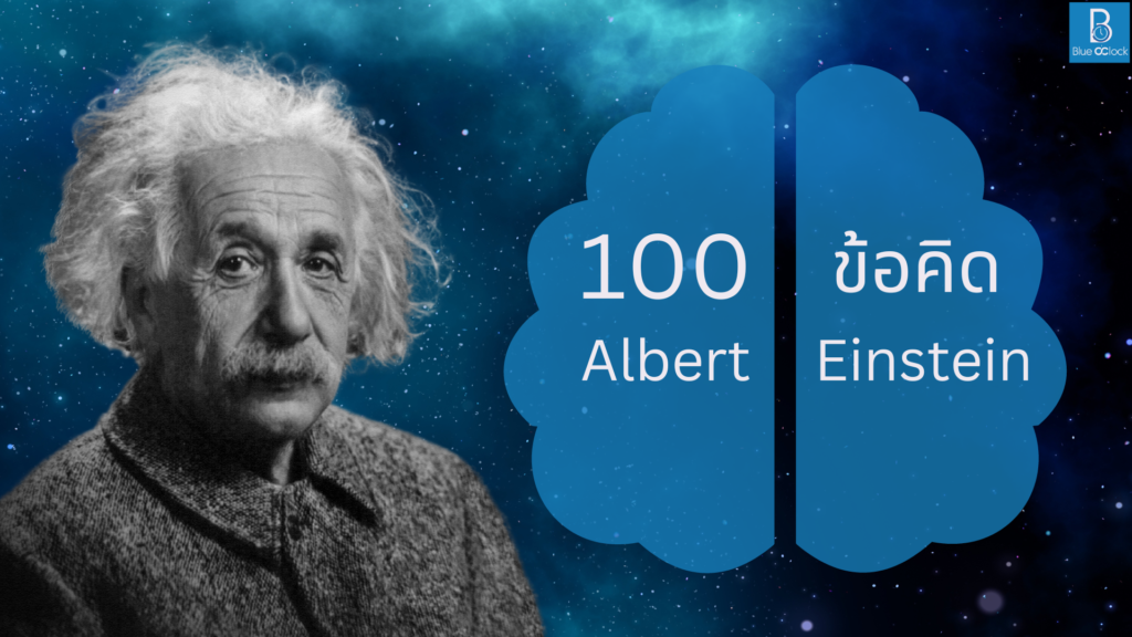 Albert Einstein