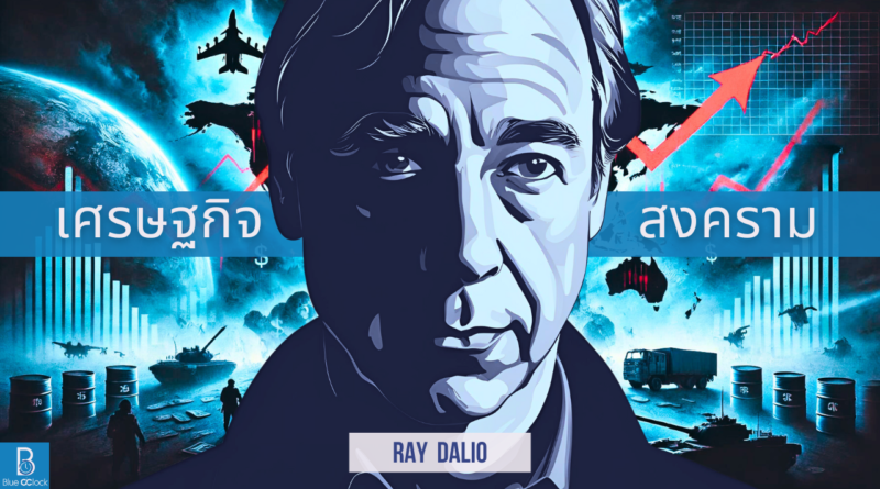 Ray Dalio