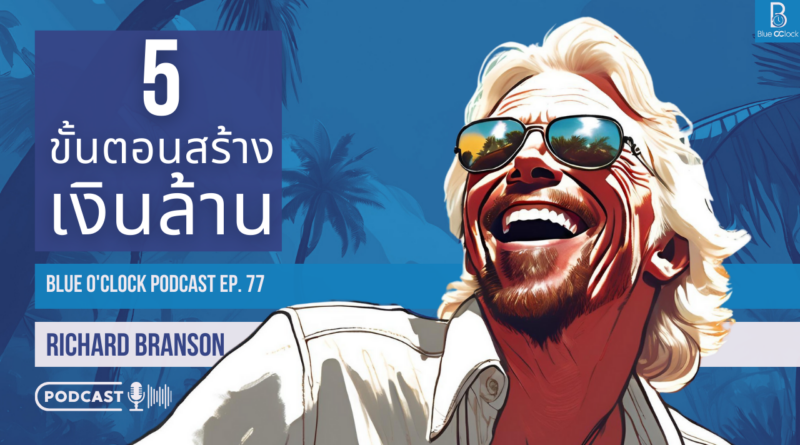 Richard Branson