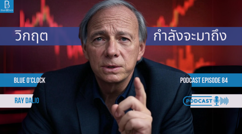 Ray Dalio